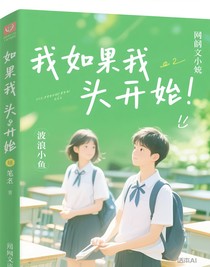 如果我从头开始