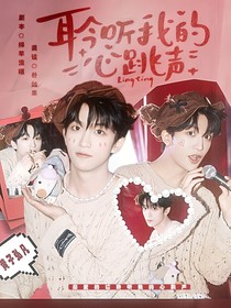 院人：聆聽我的心跳聲