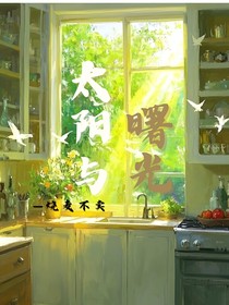 太阳与曙光