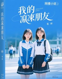 我的高冷朋友