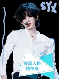 all軒——多重人格精神病