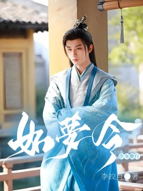 少年歌行：如夢令
