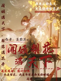 聞傾梨花滿(mǎn)天下