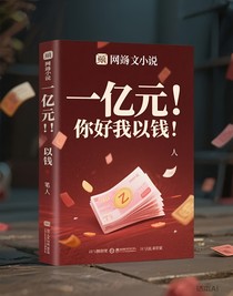 你好我是錢