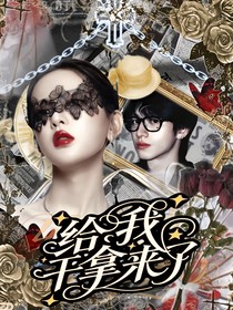 TOP：給我干哪來了？