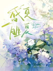 盛夏胜夏