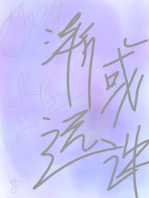或许渐远