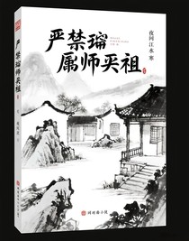 嚴禁欺師滅祖