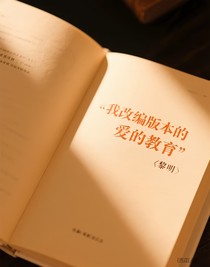 我的愛(ài)的教育