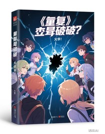 重啟次元裂縫