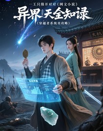异界全之录