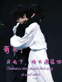 奇文：月光下，抬头遇见你