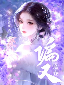 綜影視：偏又逢春