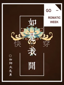 快穿：如是我聞