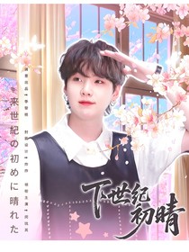 BTS：下世紀(jì)初晴