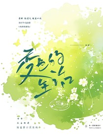 变色的生活