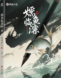 羨魚臨淵