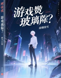 游戲陷阱