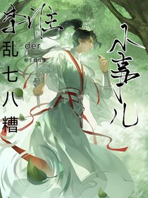 李门主乱七八糟der小事儿