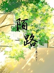祁清陌路