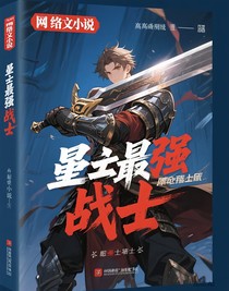史上最强战士