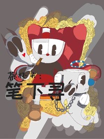 茶杯頭：筆下尋