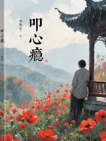 叩心癮