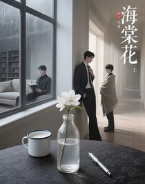 囚笼海棠