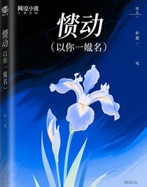 悸动（以你为名）