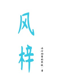風梓