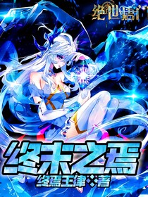 神印：我真不是魅魔