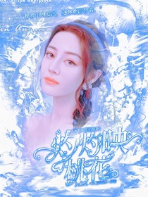 終極三國2017：灼灼映桃花