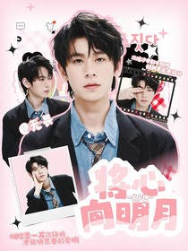 KPL：將心向明月