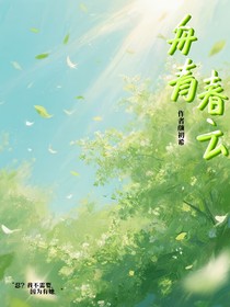 舟青春云