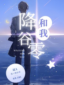 降谷零和我