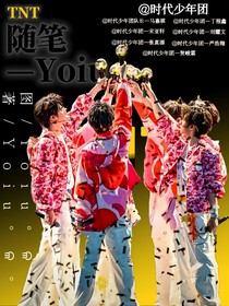 TNT：隨筆—Yoiu