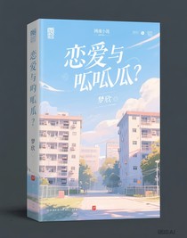 戀愛與八卦