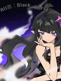 All凯：Blackworld
