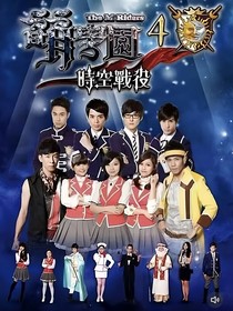 萌学园4（改编）：重头再来