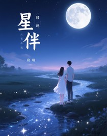 星畔