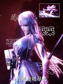 斗1：采采不是菜菜