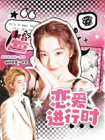 青你2：論蔡PD如何在線追妻
