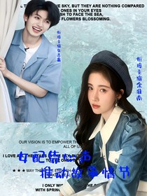 top登陆少年团：女配靠心声推动故事情节