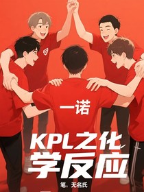 KPL之化學(xué)反應(yīng)