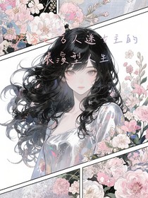 快穿之萬人迷女主的表演型人生