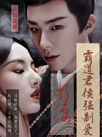 折腰：霸道君侯強(qiáng)制愛