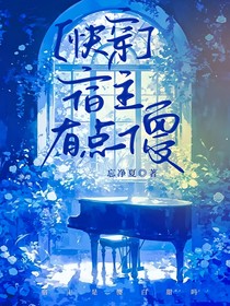 宿主有點(diǎn)傻