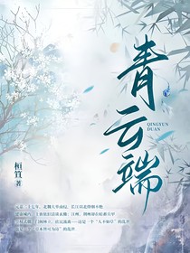 青云端