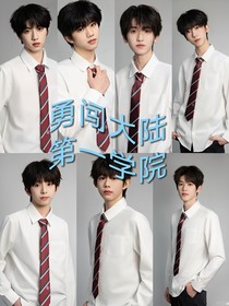 勇闖大陸第一學(xué)院