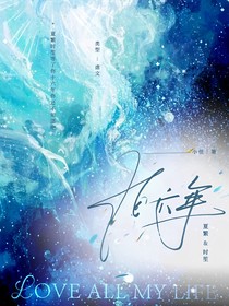 十六年……